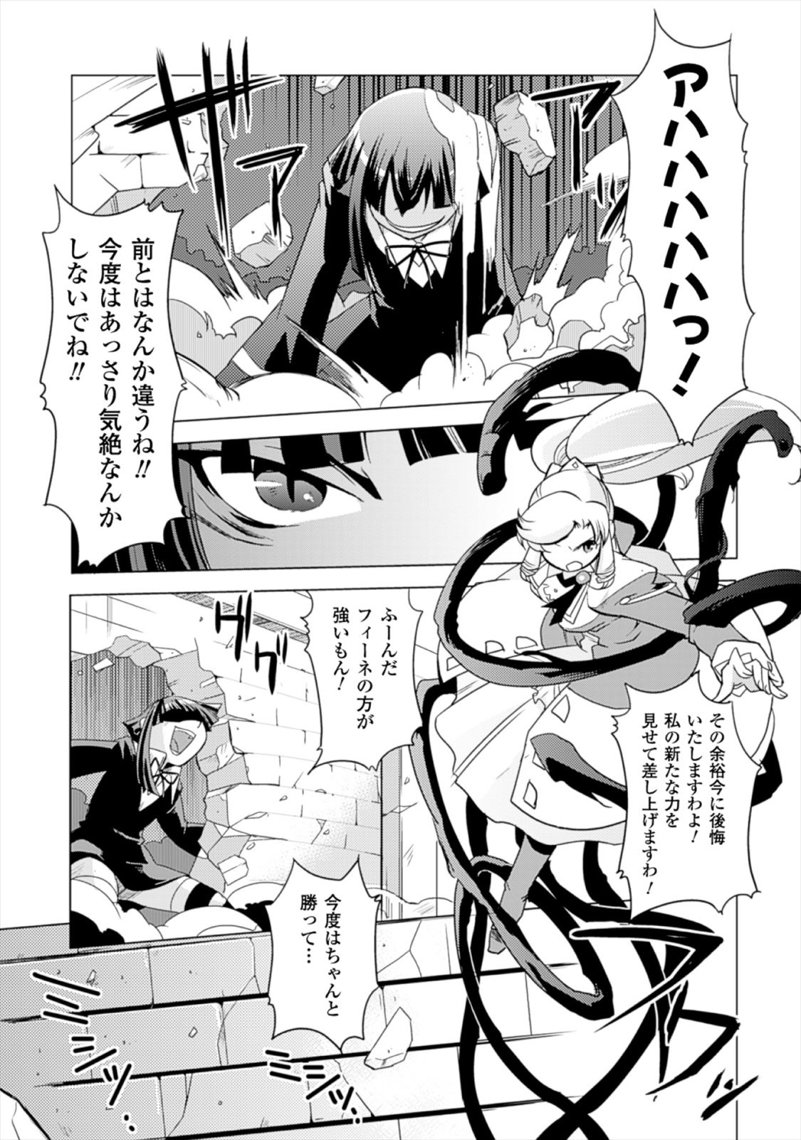 Shokushuhime Chapter 15 25ページ