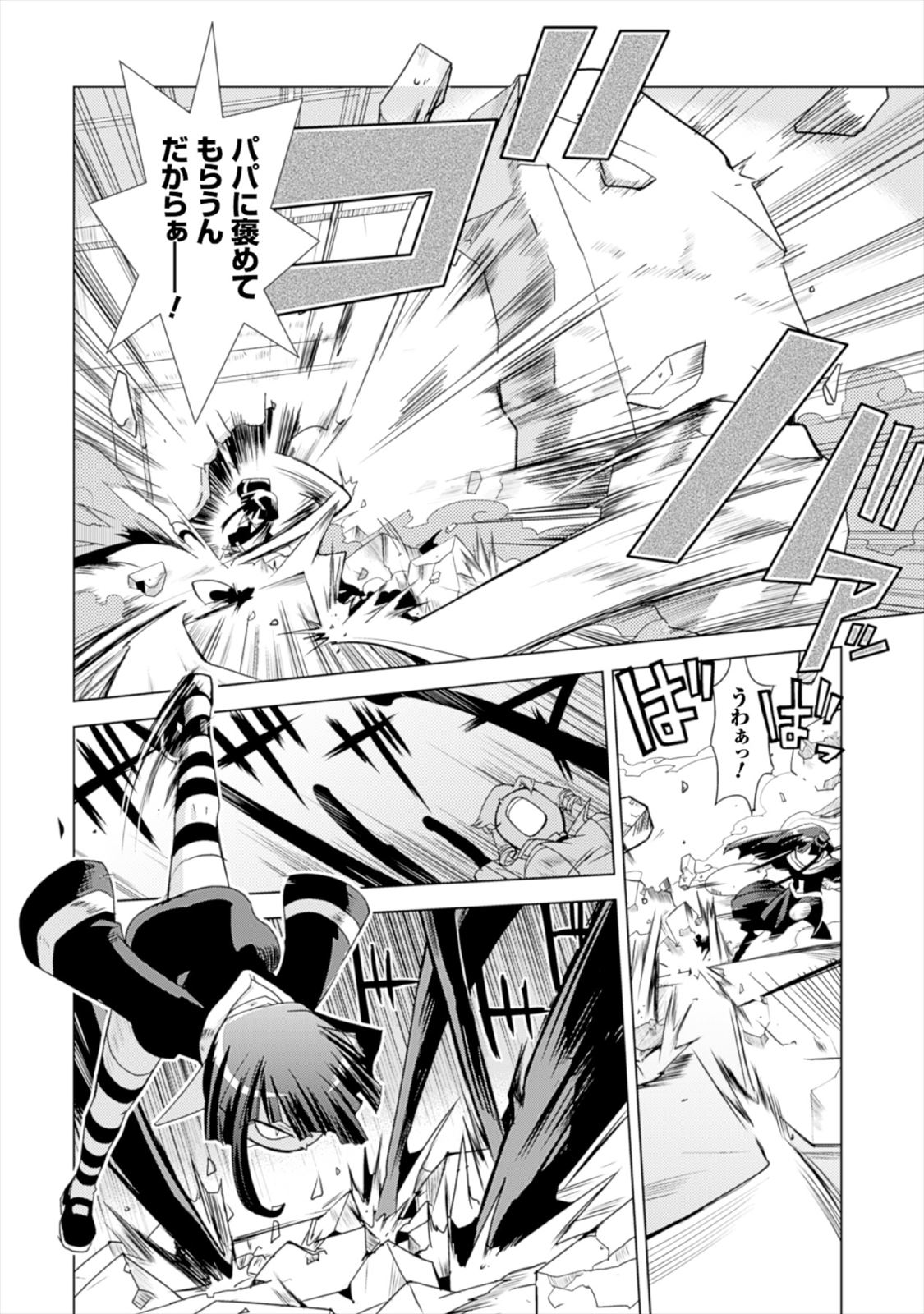 Shokushuhime Chapter 15 26ページ