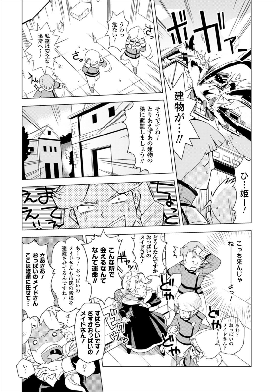 Shokushuhime Chapter 15 28ページ