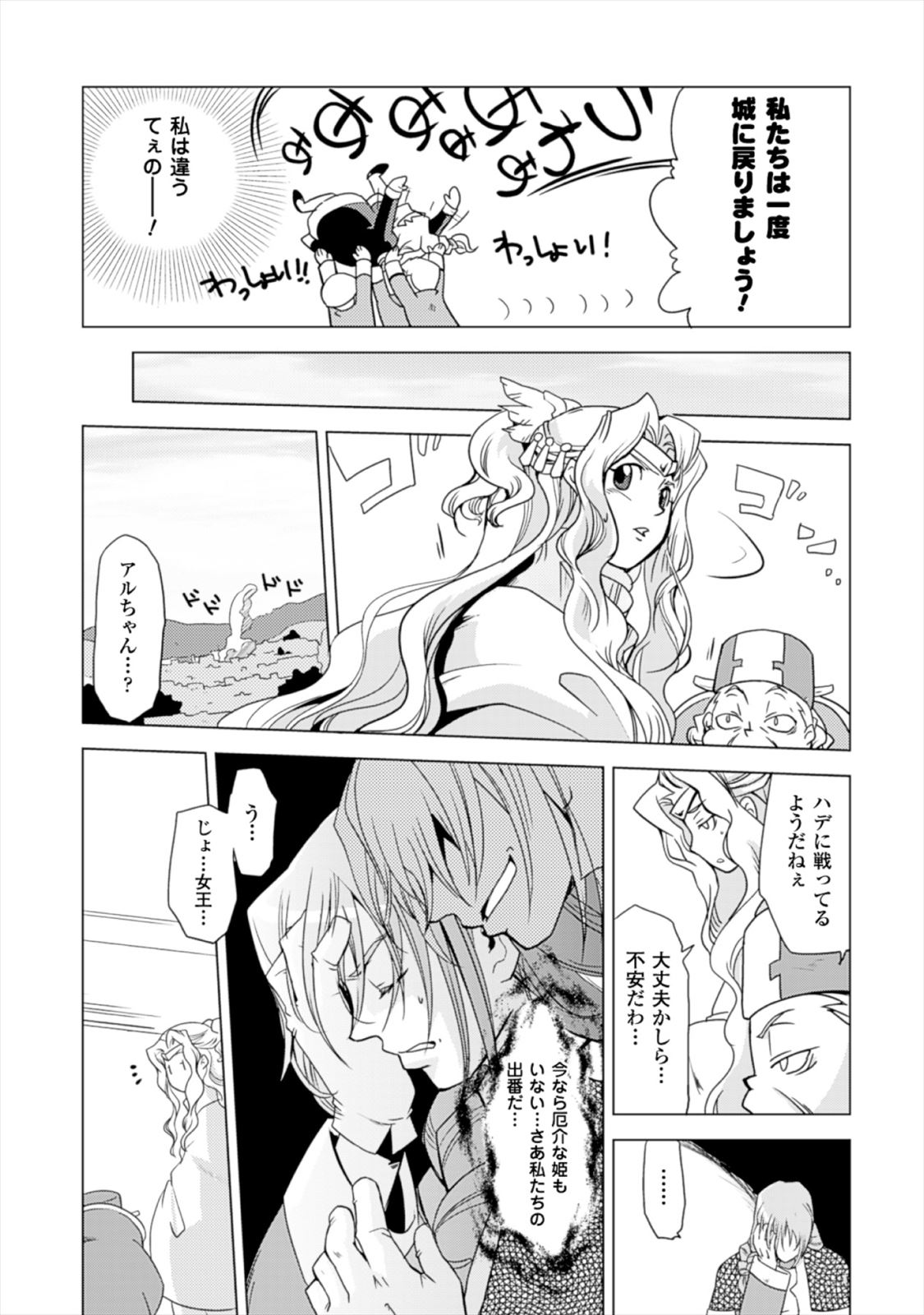 Shokushuhime Chapter 15 29ページ
