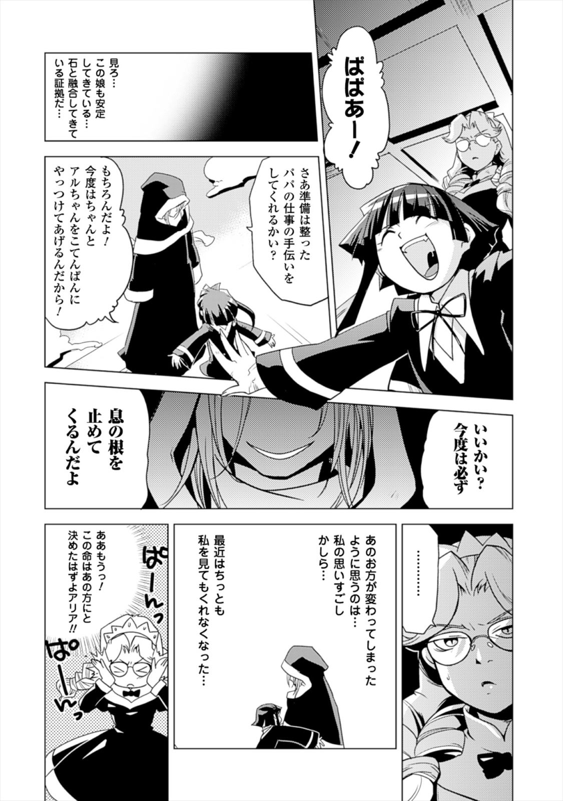Shokushuhime Chapter 15 4ページ