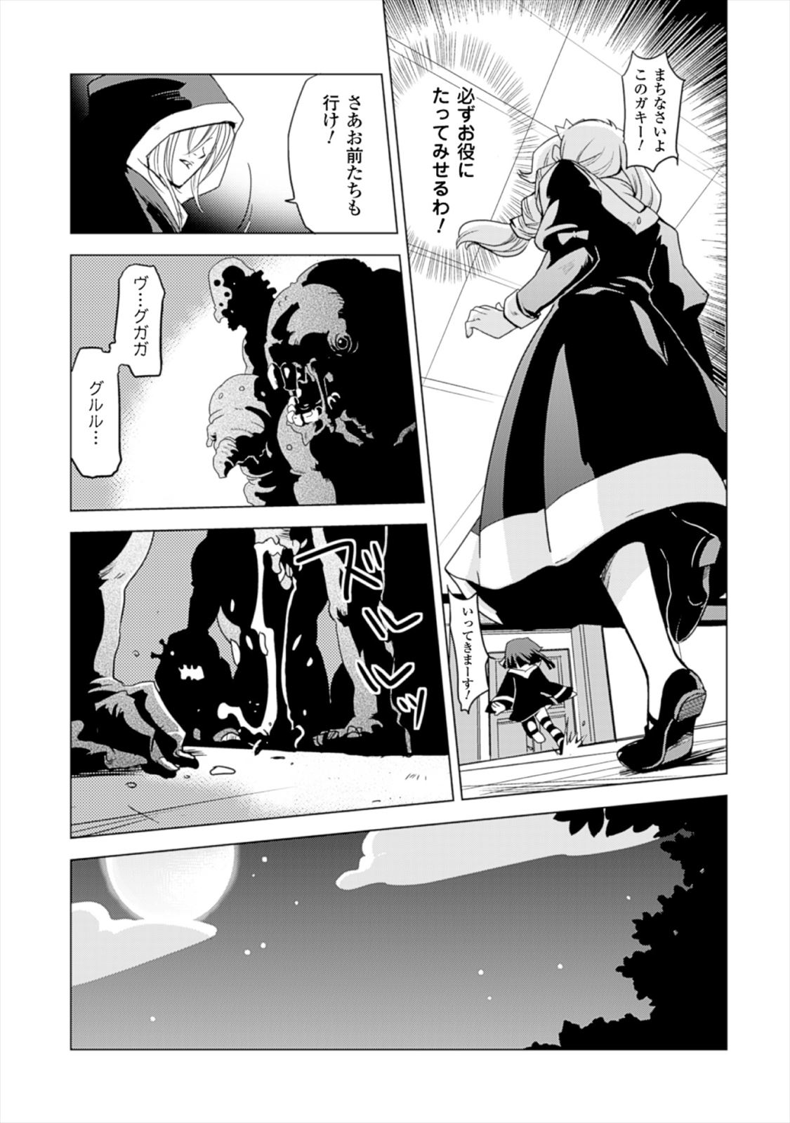 Shokushuhime Chapter 15 5ページ