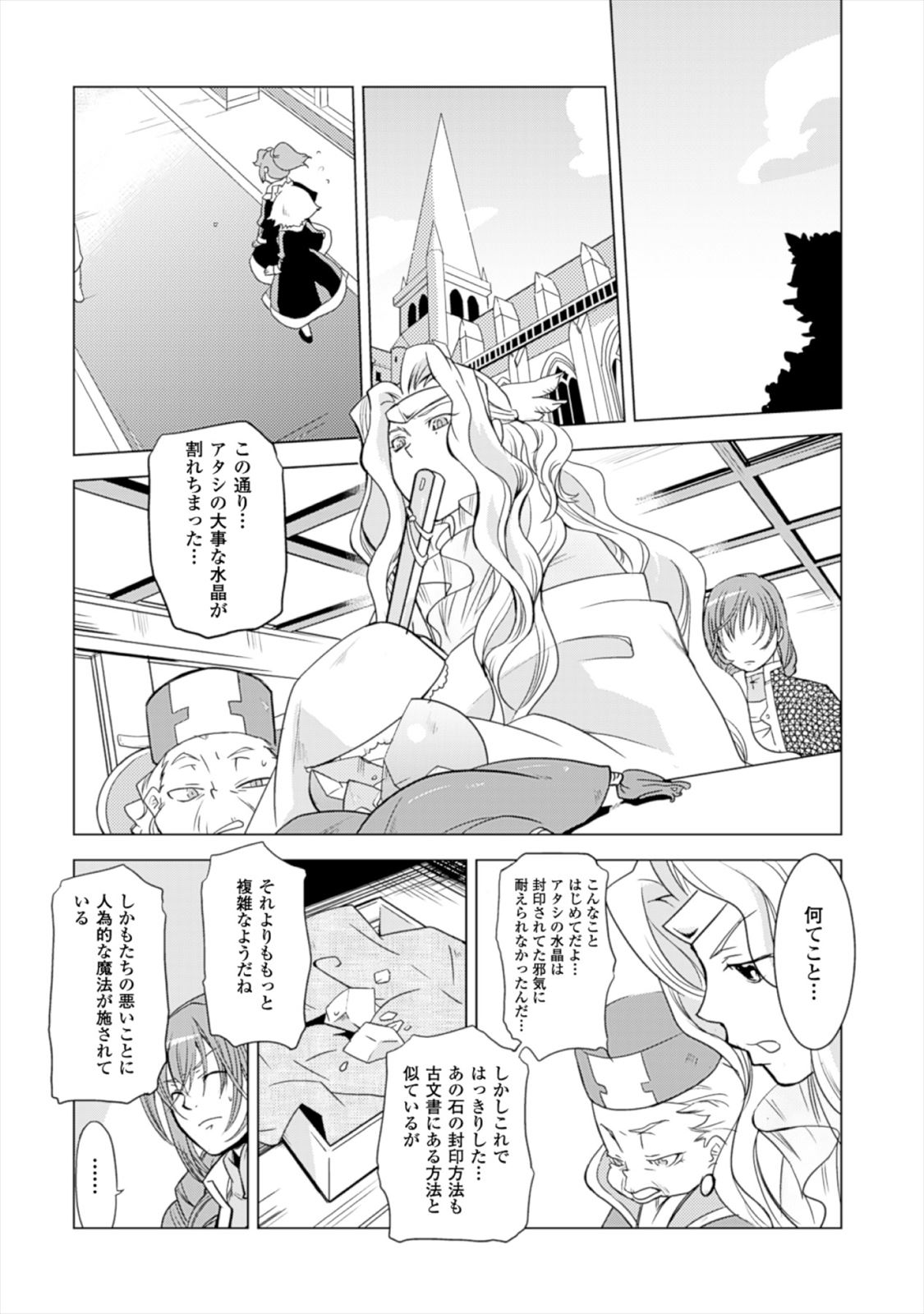 Shokushuhime Chapter 15 6ページ