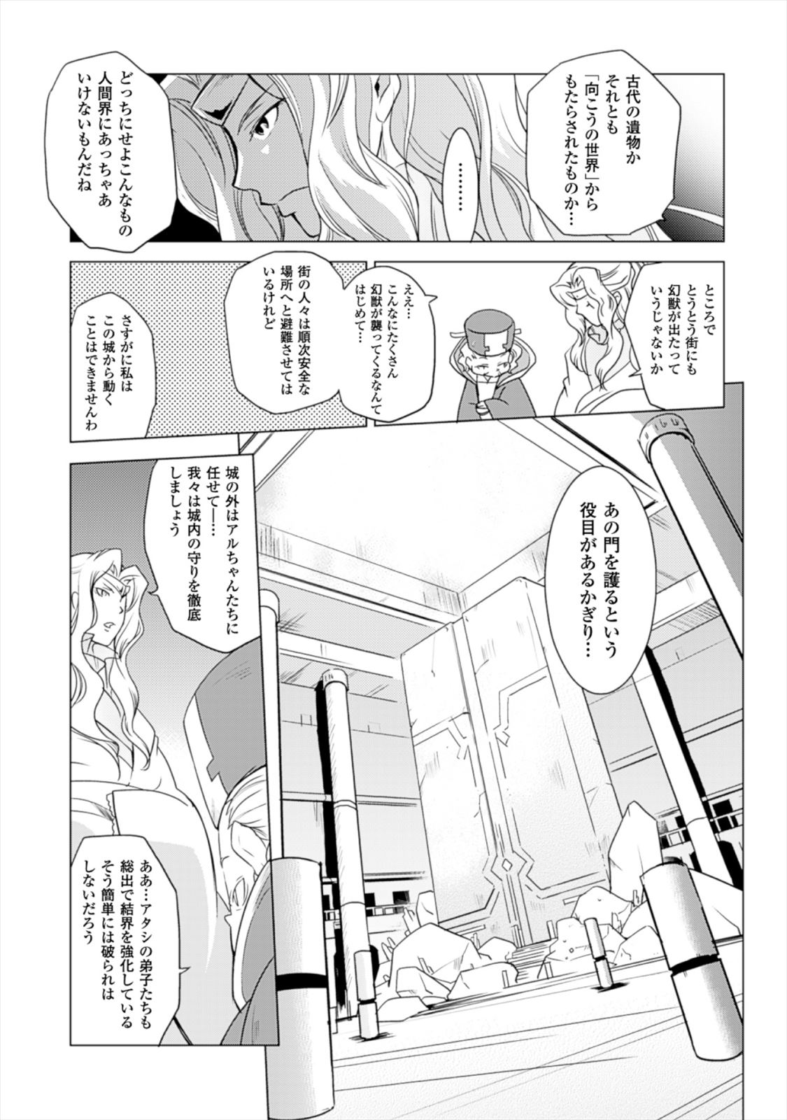 Shokushuhime Chapter 15 7ページ