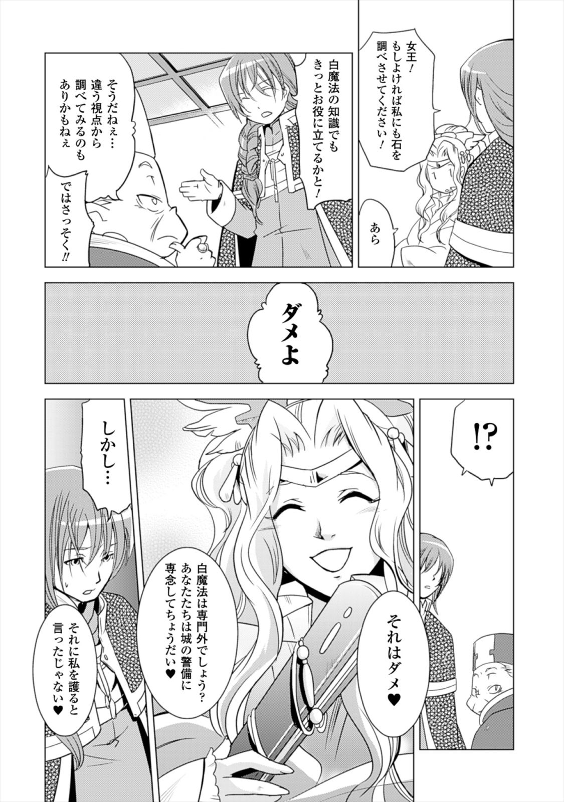Shokushuhime Chapter 15 8ページ
