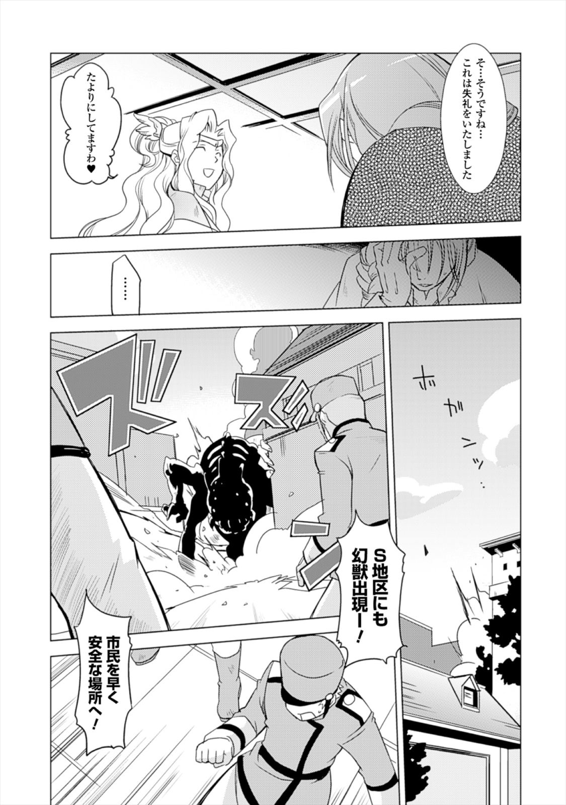 Shokushuhime Chapter 15 9ページ