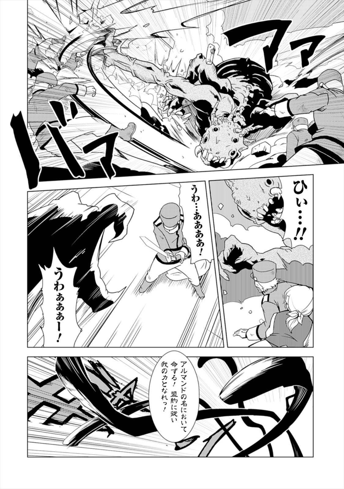 Shokushuhime Chapter 15 10ページ
