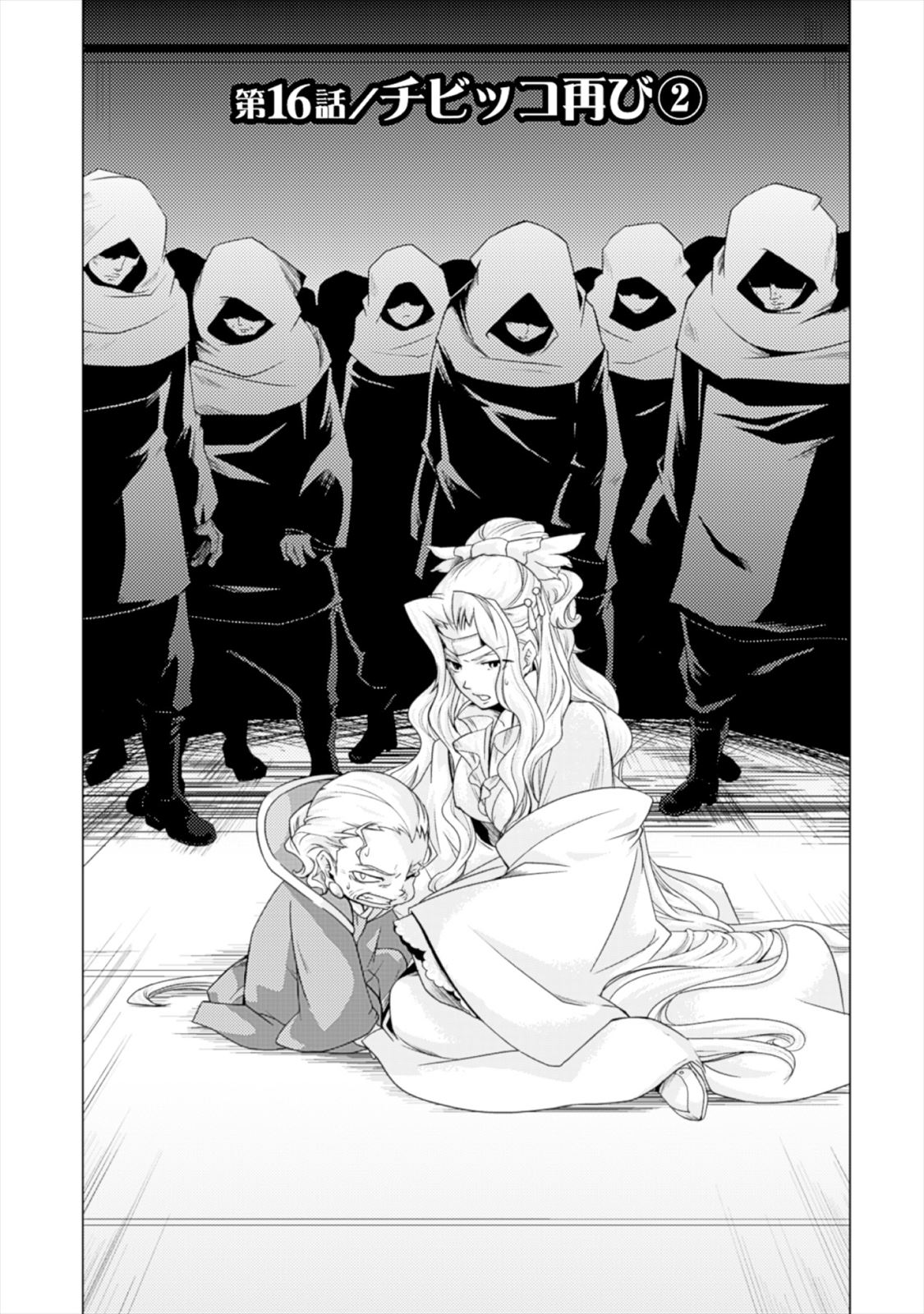 Shokushuhime Chapter 16 1ページ