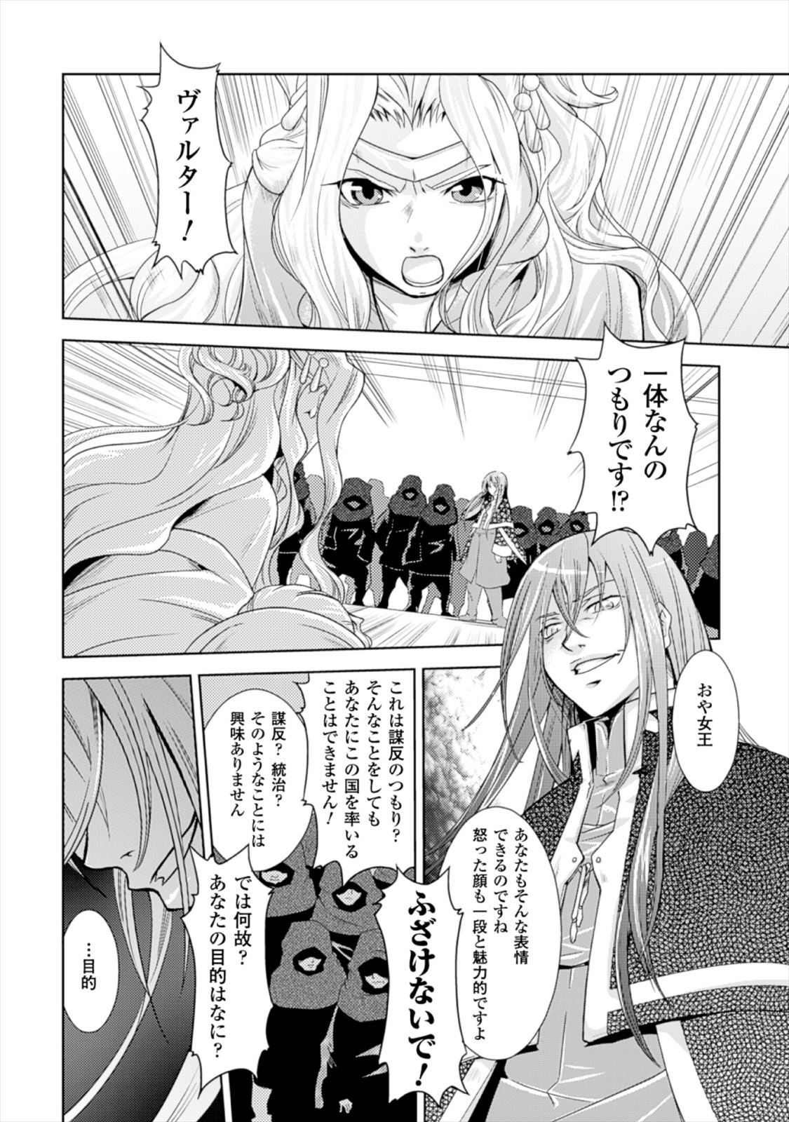 Shokushuhime Chapter 16 2ページ
