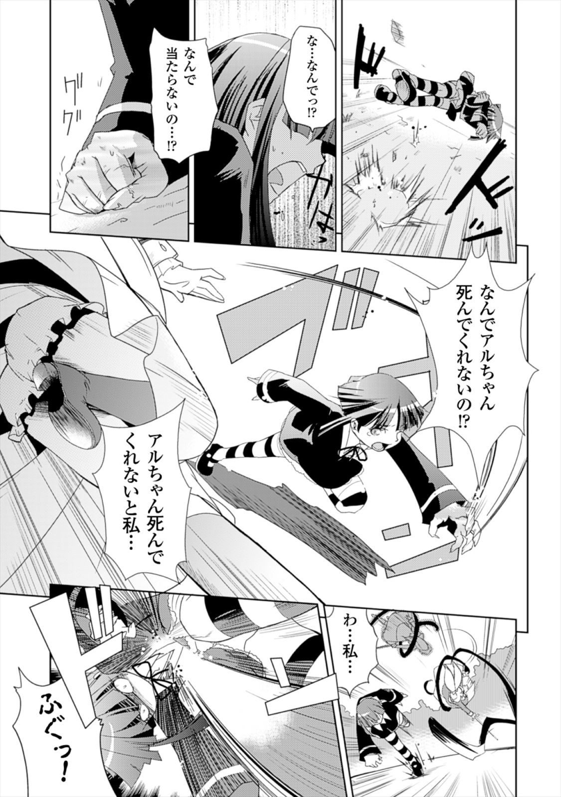 Shokushuhime Chapter 16 11ページ