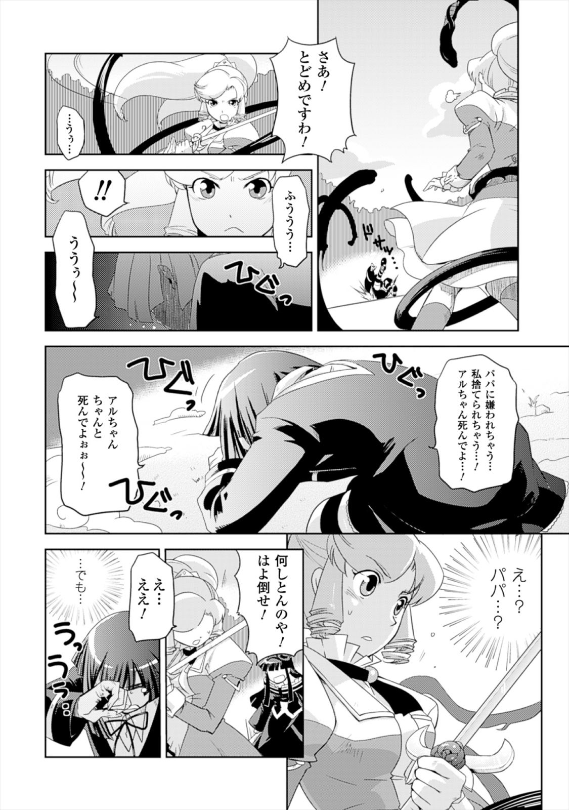 Shokushuhime Chapter 16 12ページ