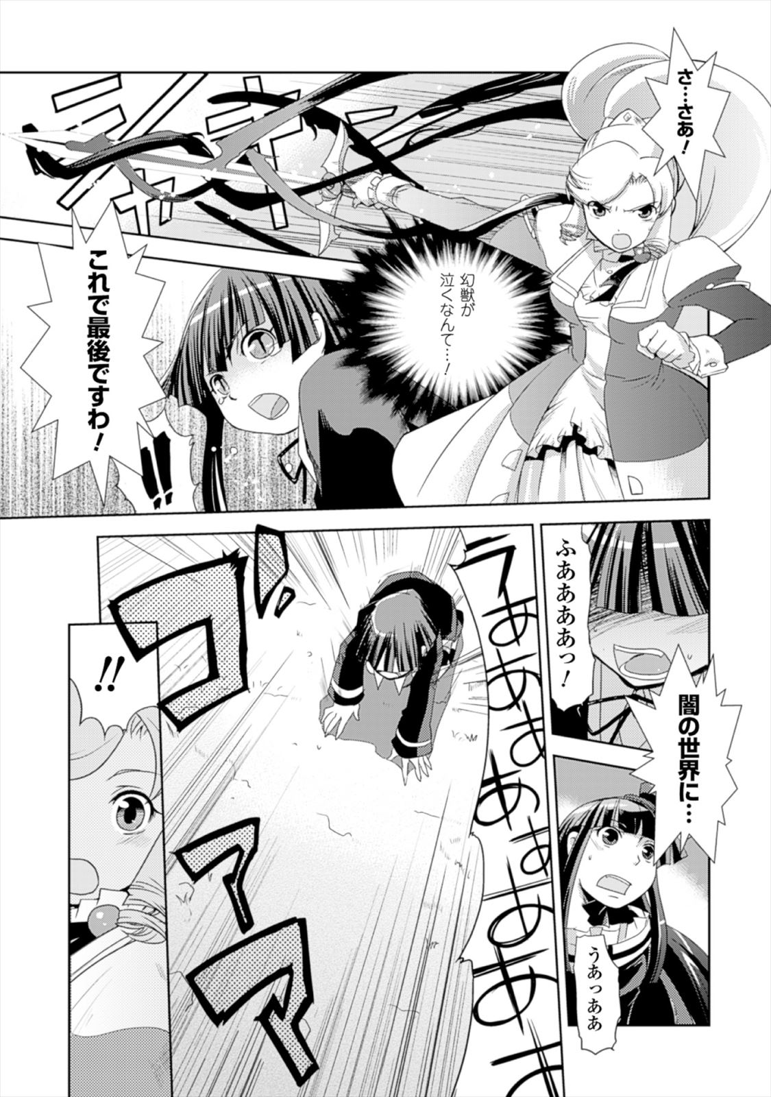 Shokushuhime Chapter 16 13ページ
