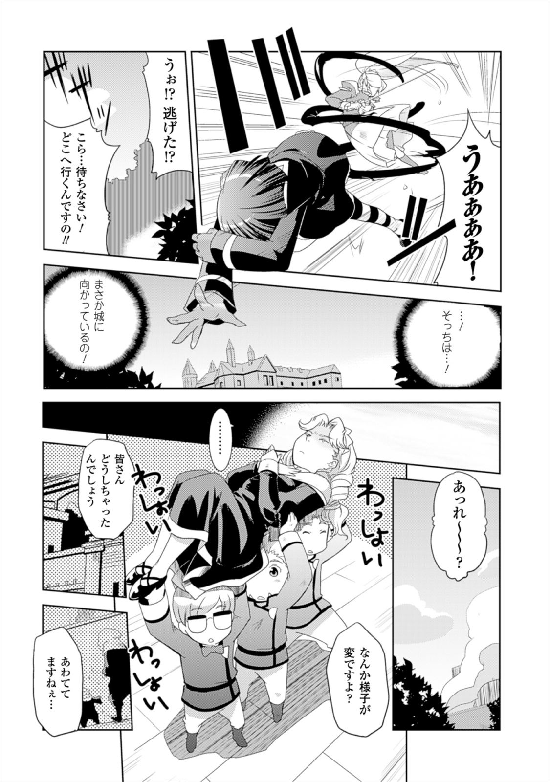 Shokushuhime Chapter 16 14ページ