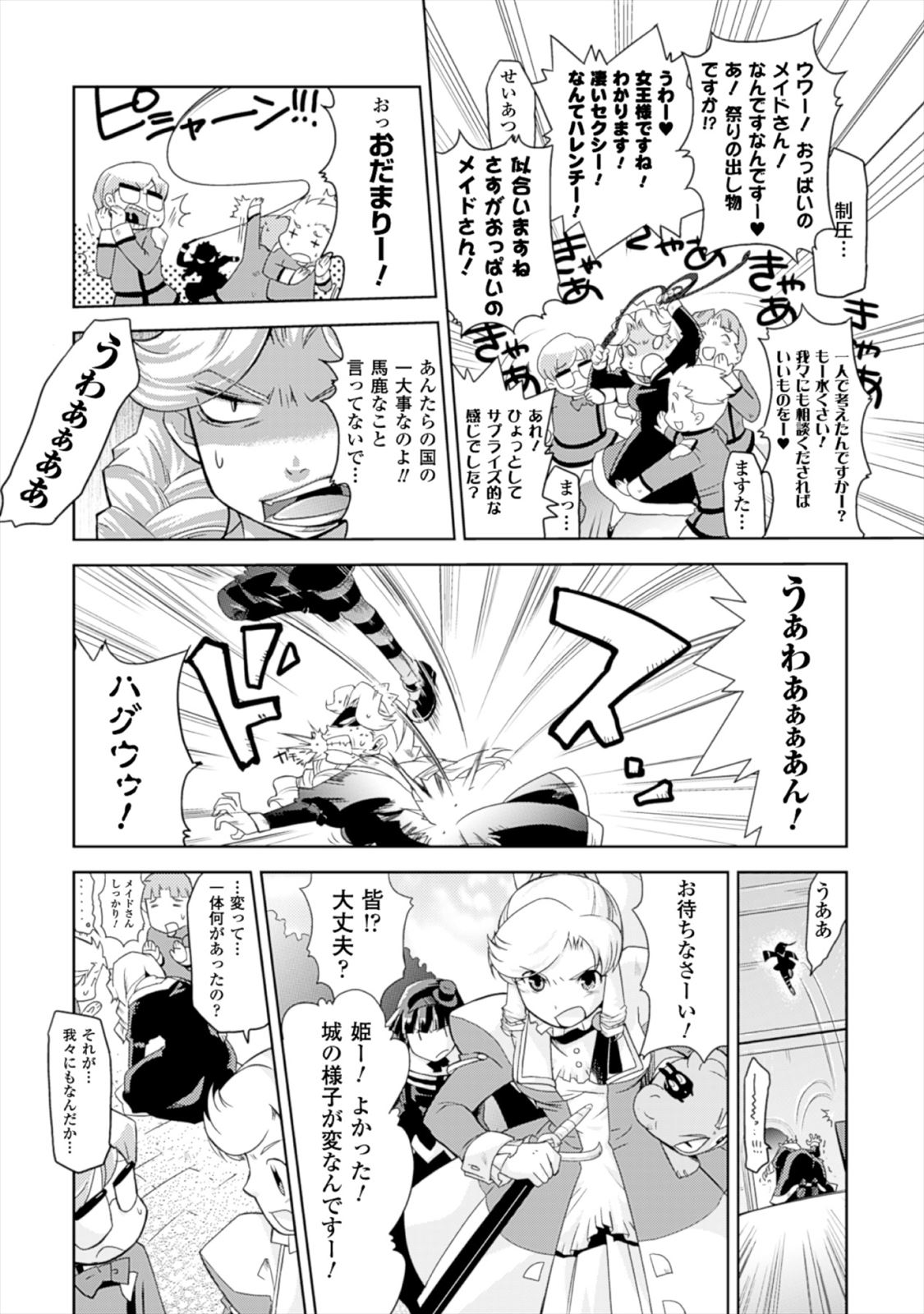 Shokushuhime Chapter 16 16ページ