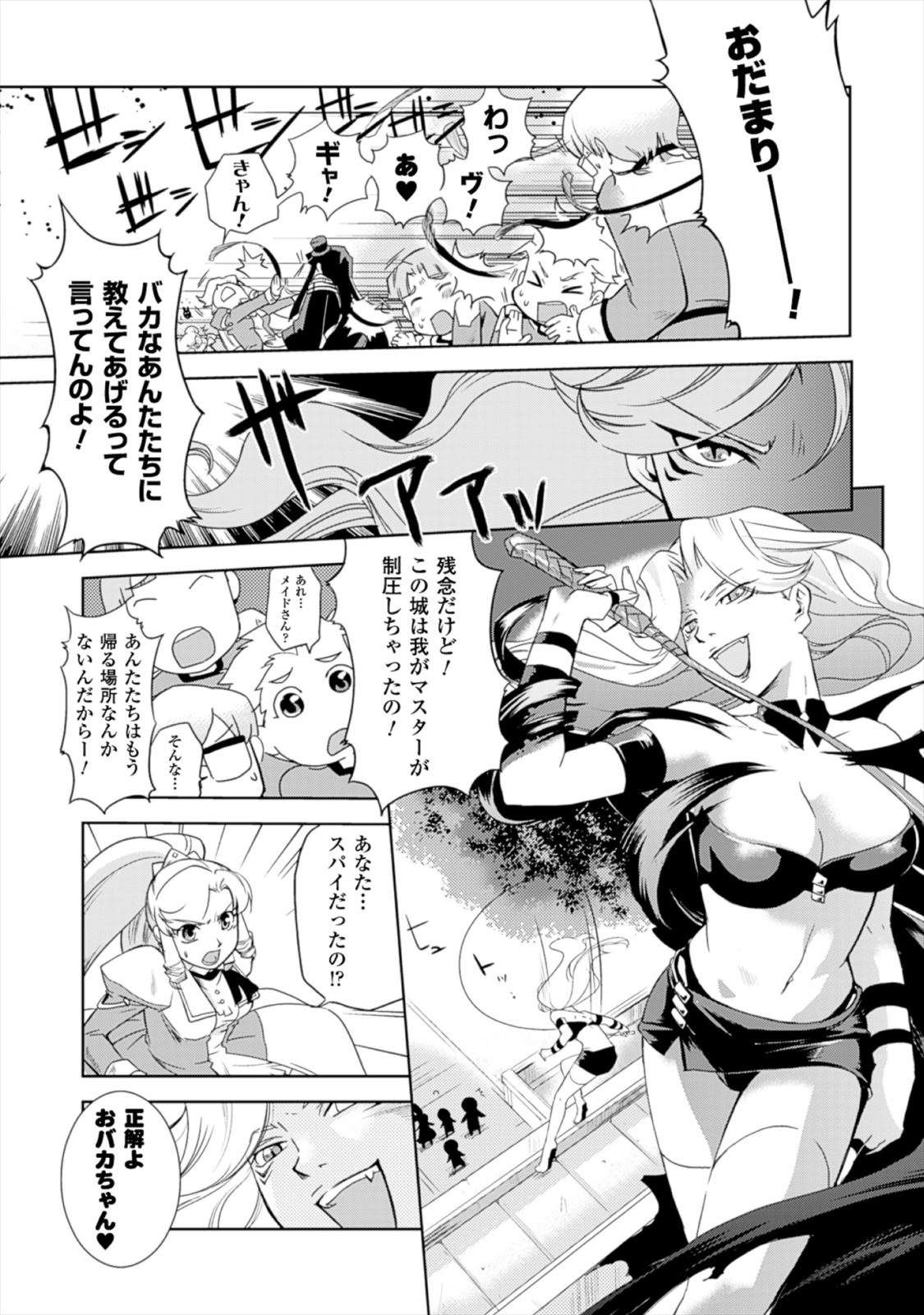 Shokushuhime Chapter 16 17ページ