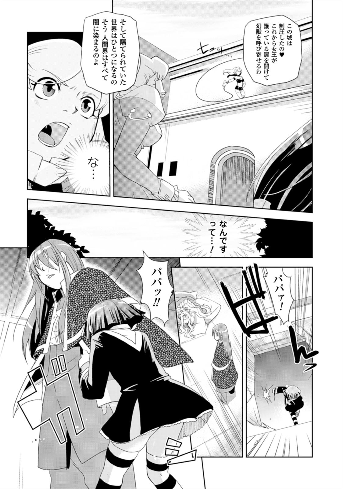 Shokushuhime Chapter 16 18ページ