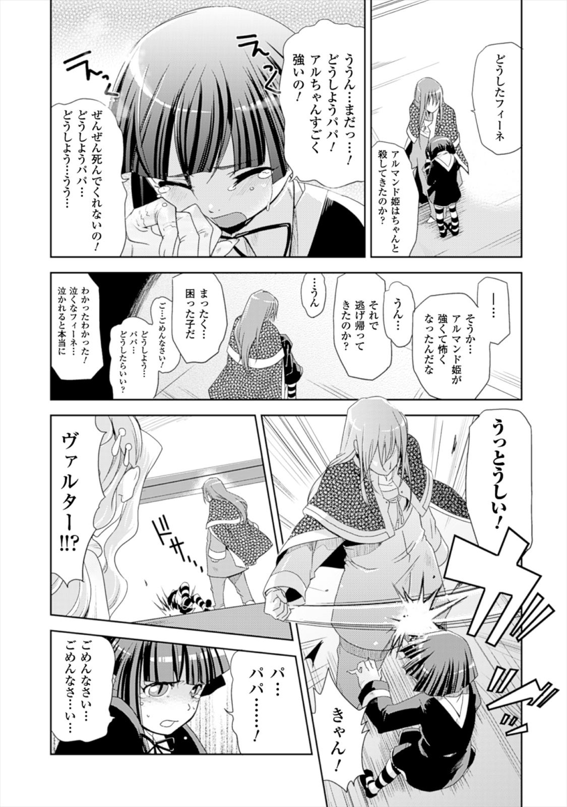 Shokushuhime Chapter 16 19ページ