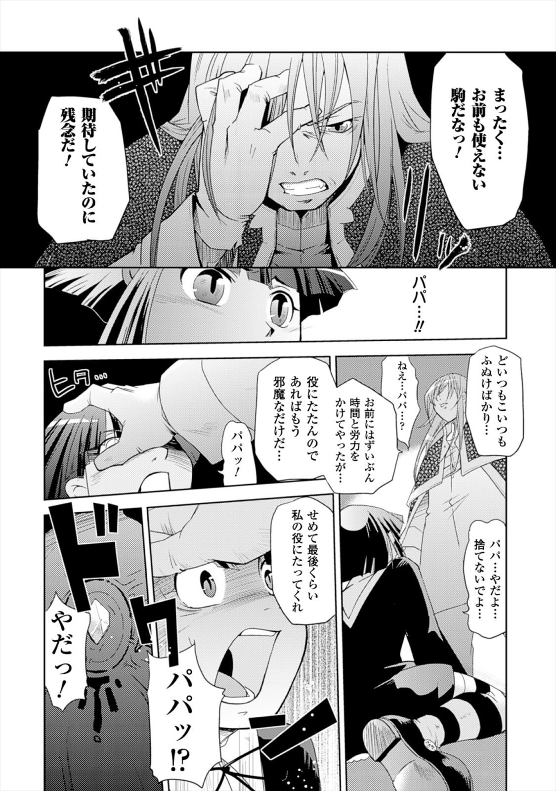 Shokushuhime Chapter 16 20ページ