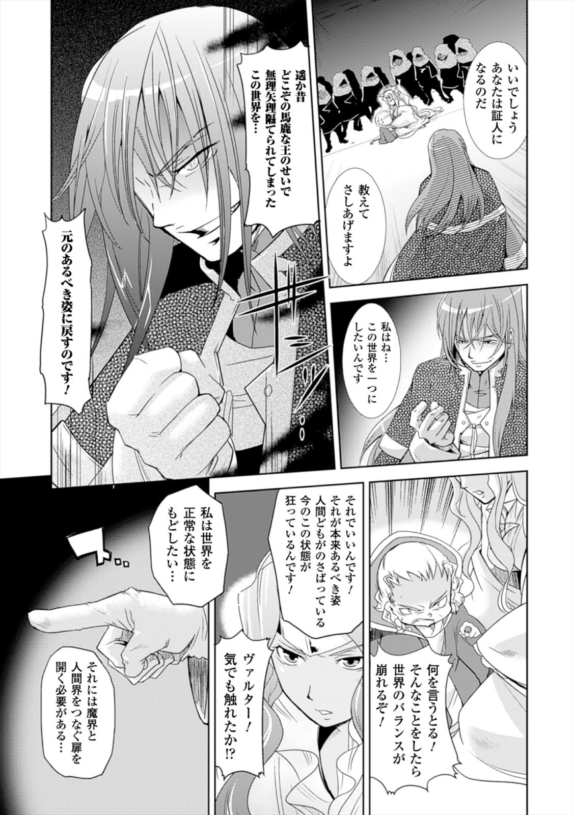 Shokushuhime Chapter 16 3ページ