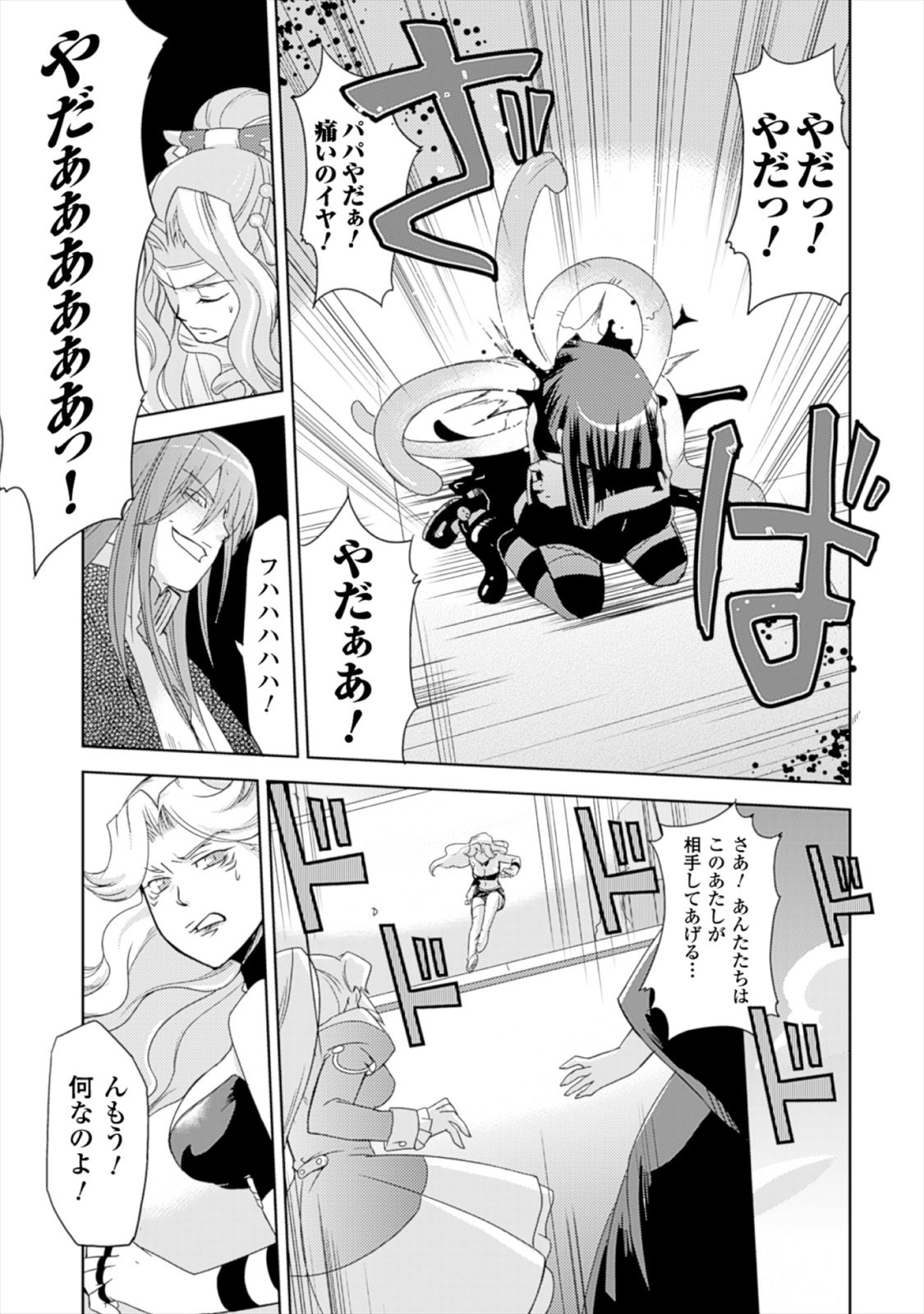Shokushuhime Chapter 16 21ページ