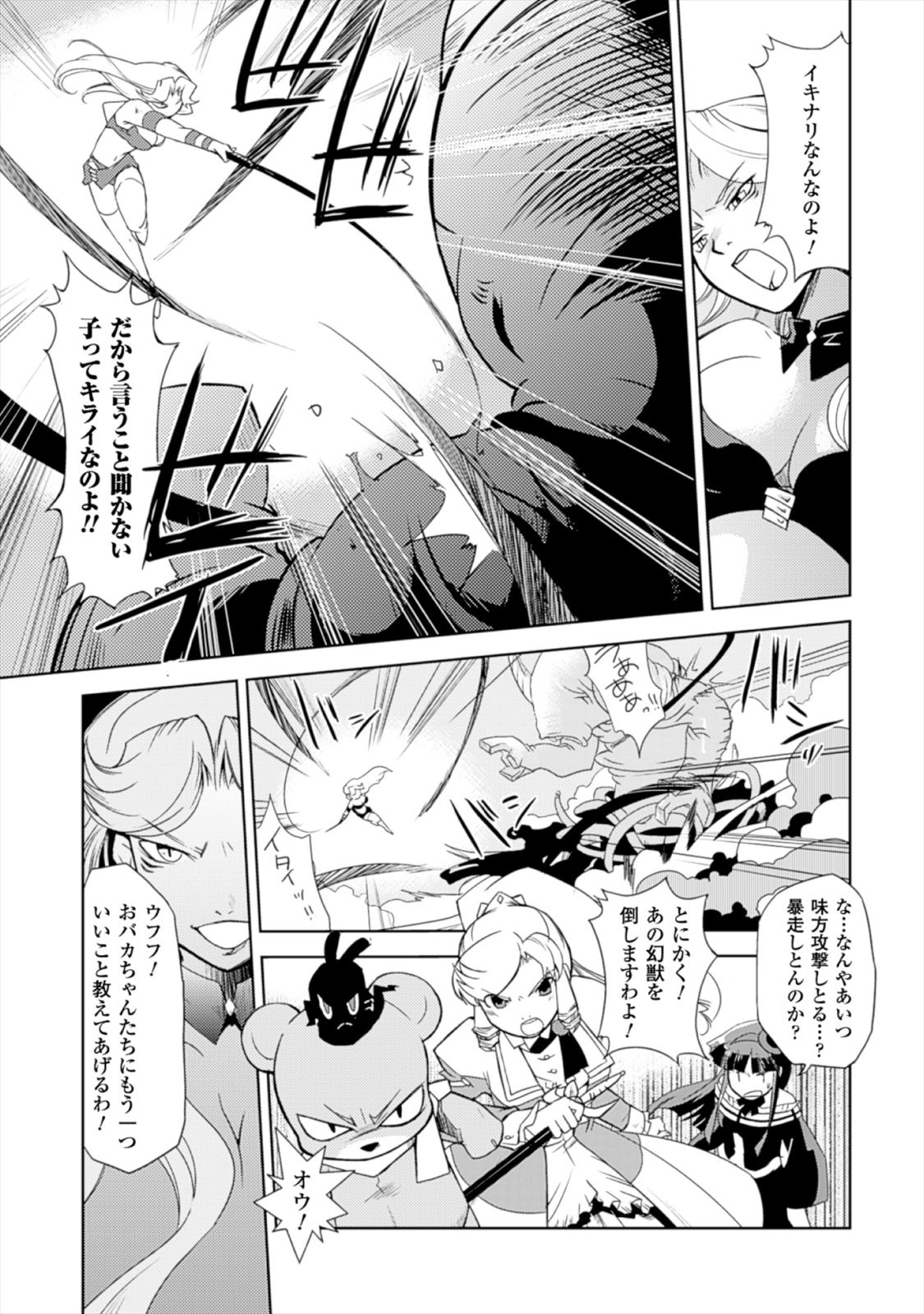 Shokushuhime Chapter 16 23ページ
