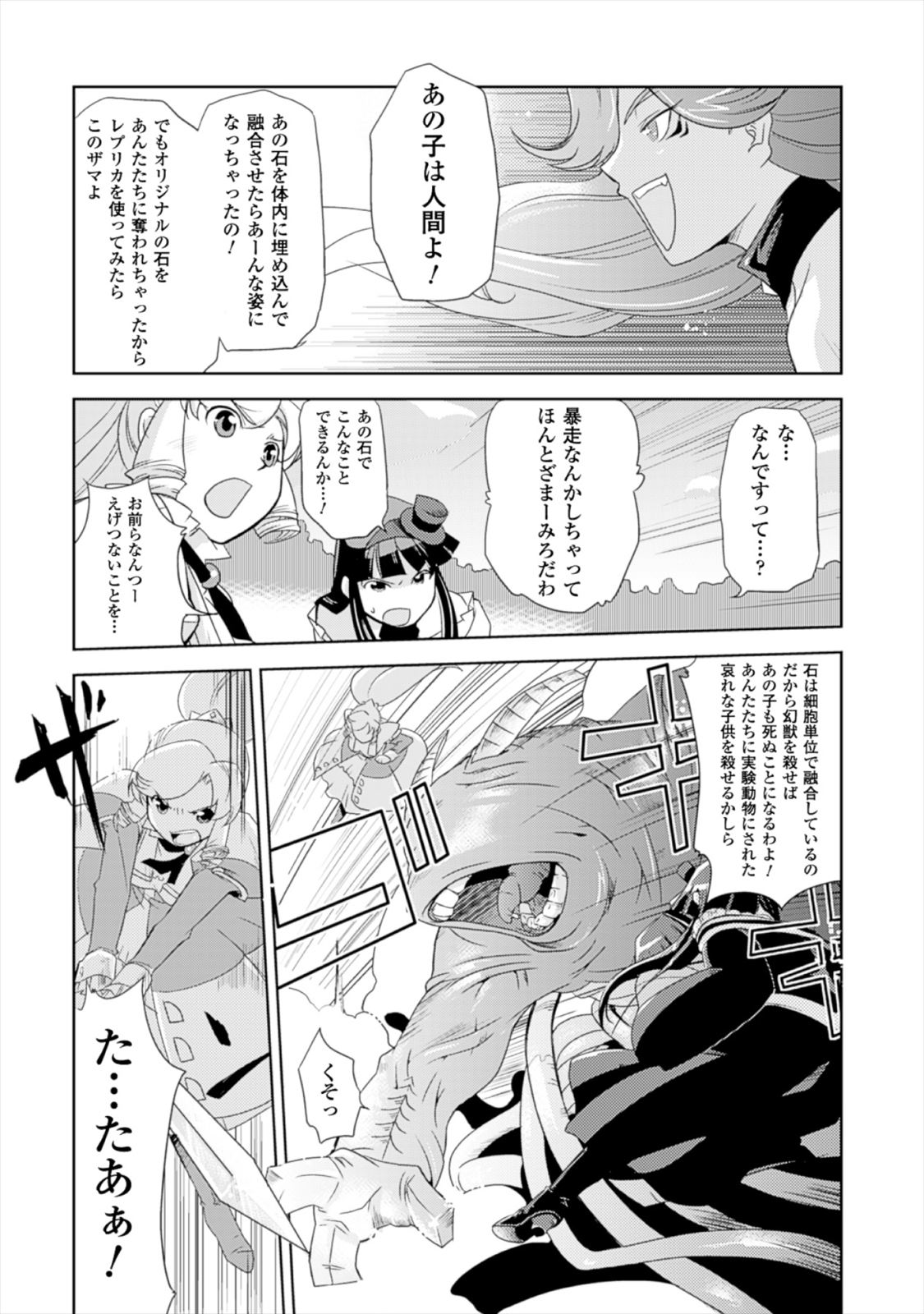 Shokushuhime Chapter 16 24ページ