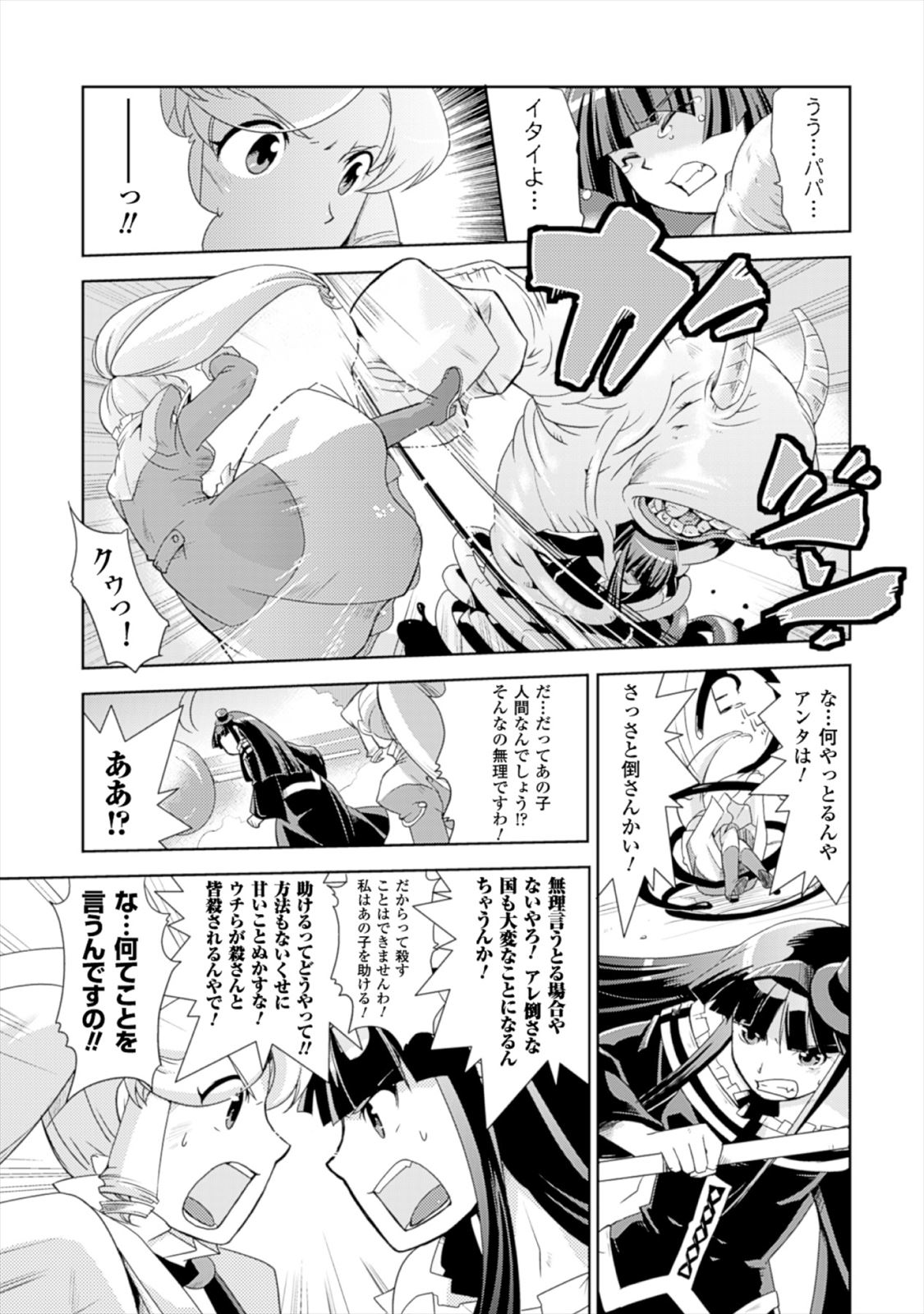 Shokushuhime Chapter 16 25ページ
