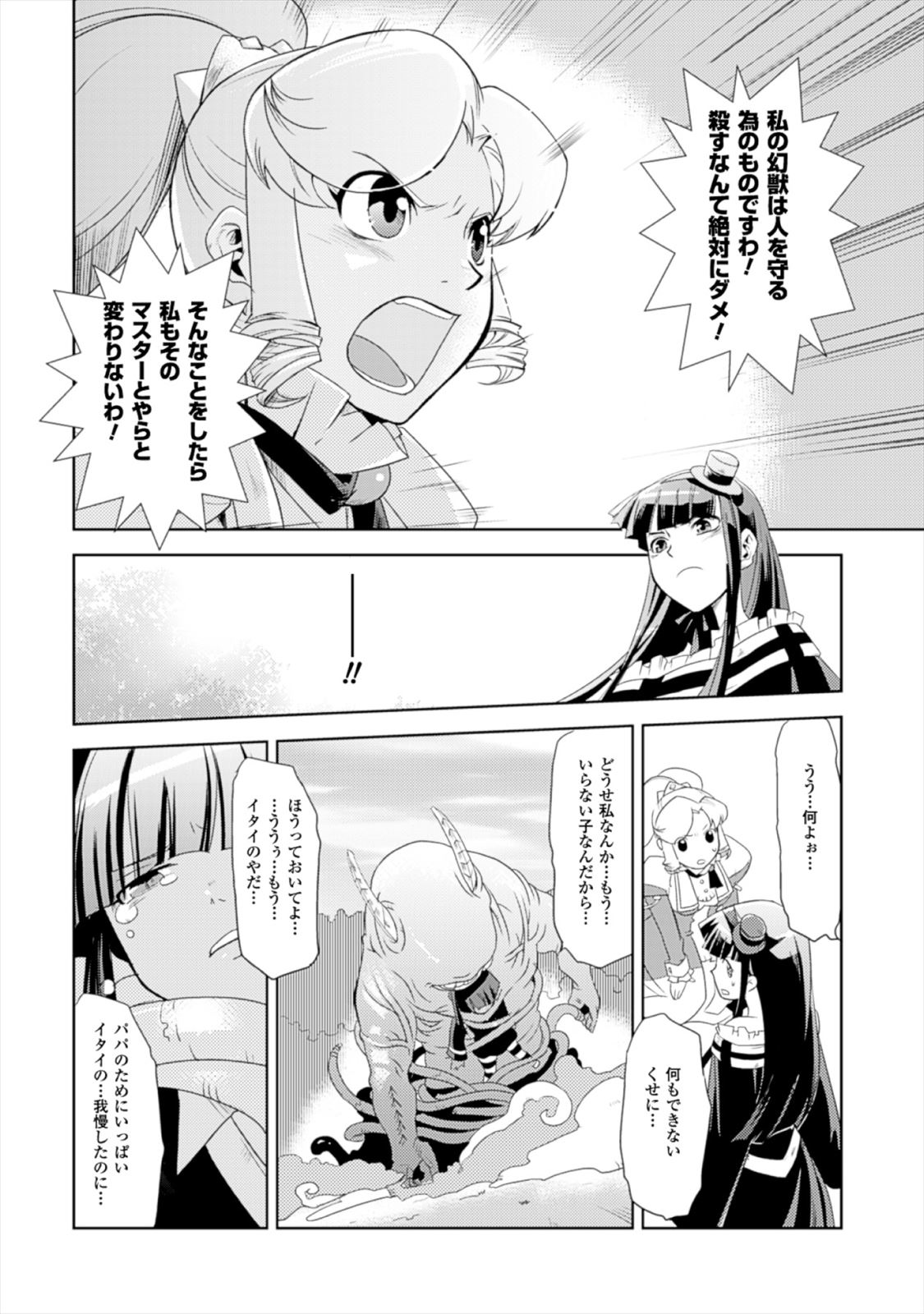 Shokushuhime Chapter 16 26ページ