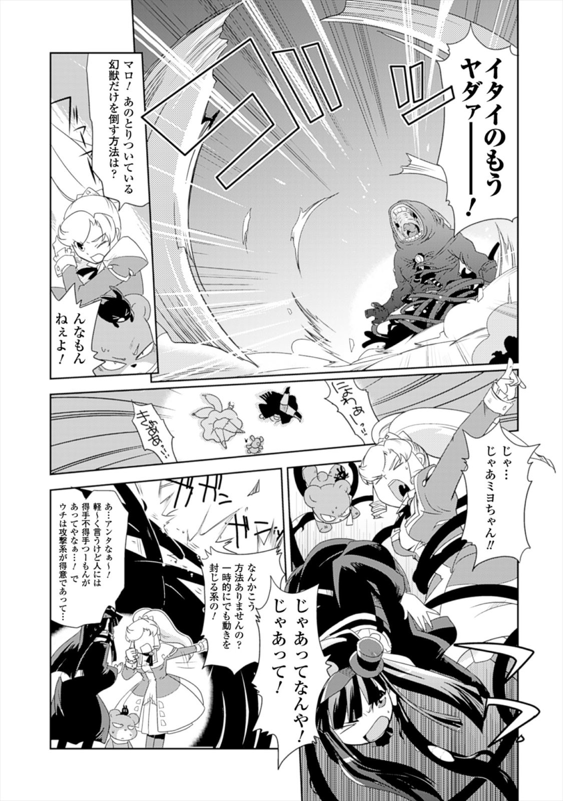 Shokushuhime Chapter 16 27ページ