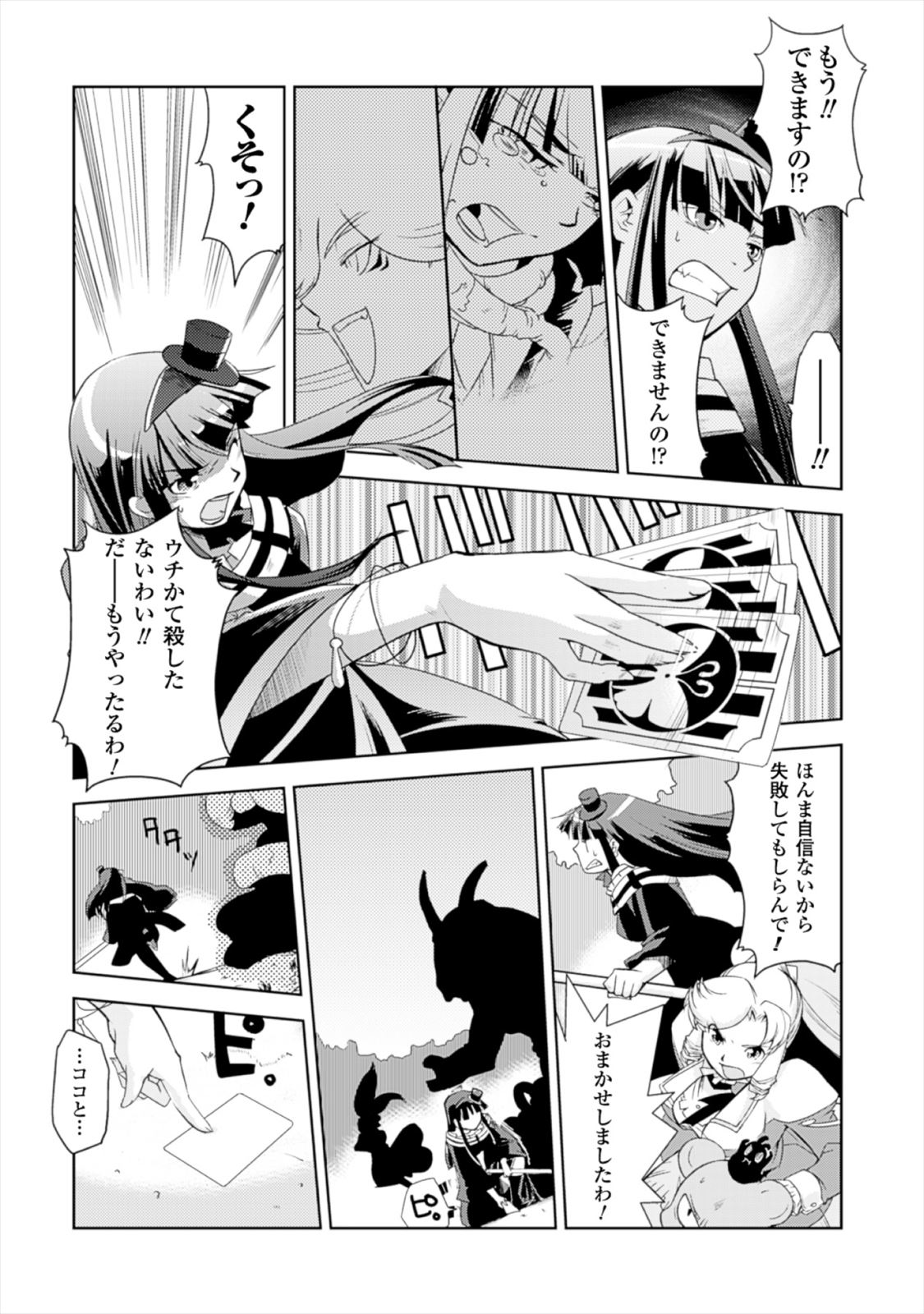 Shokushuhime Chapter 16 28ページ