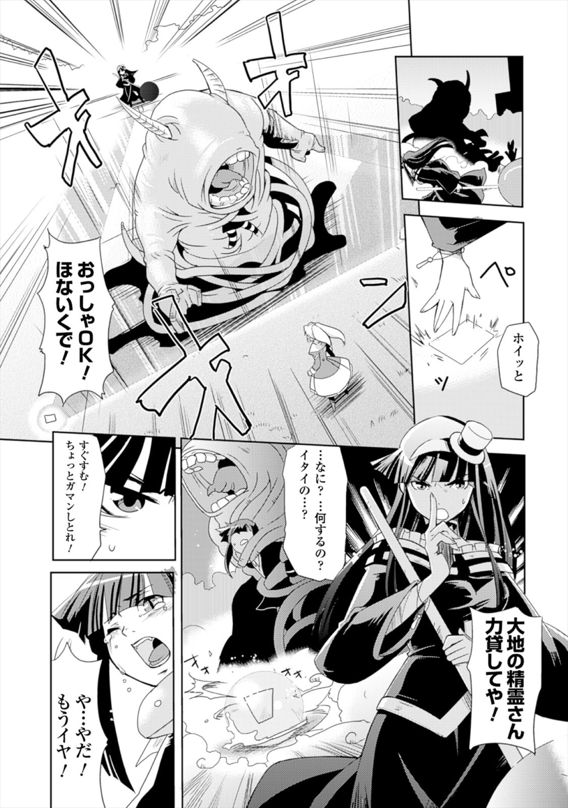 Shokushuhime Chapter 16 29ページ