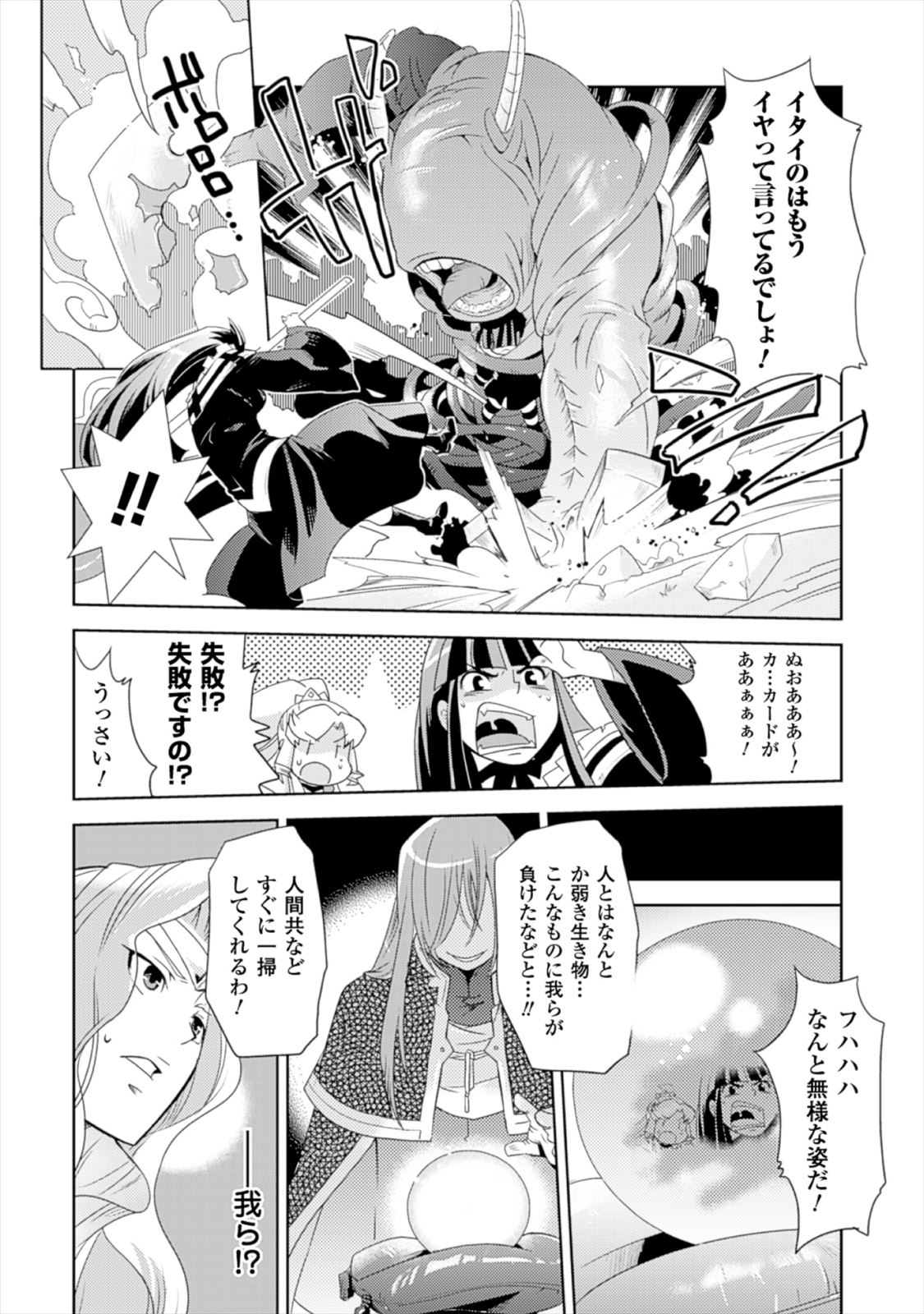 Shokushuhime Chapter 16 30ページ
