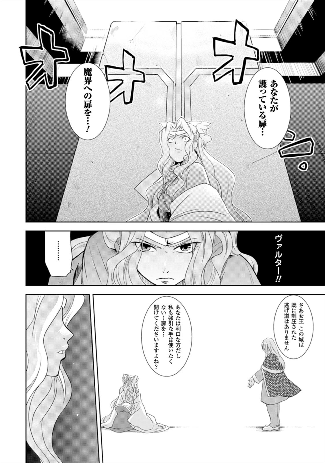 Shokushuhime Chapter 16 4ページ