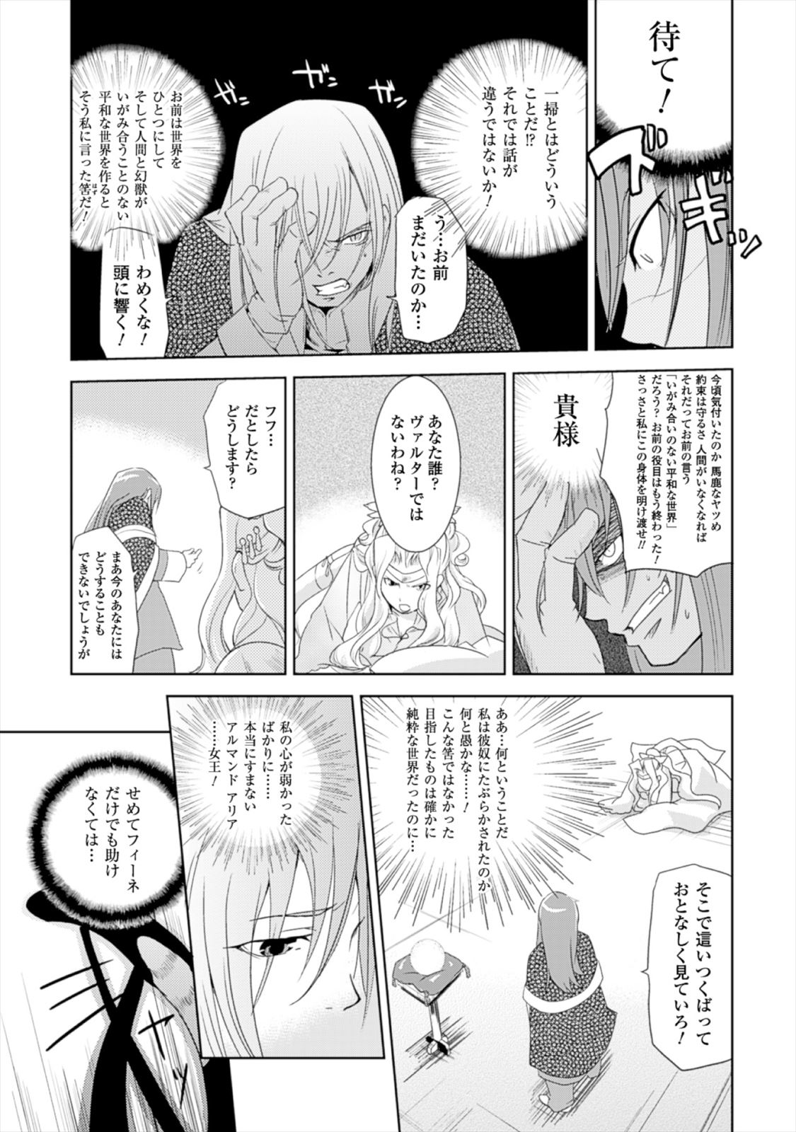 Shokushuhime Chapter 16 31ページ