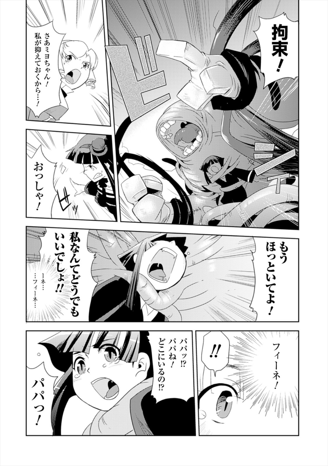 Shokushuhime Chapter 16 32ページ