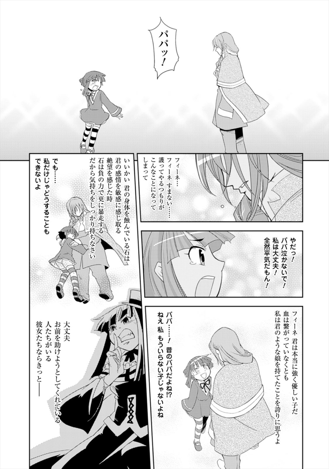 Shokushuhime Chapter 16 33ページ