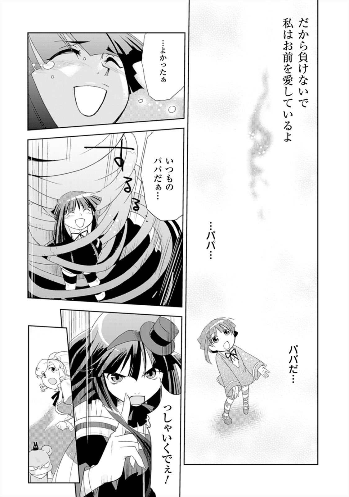 Shokushuhime Chapter 16 34ページ