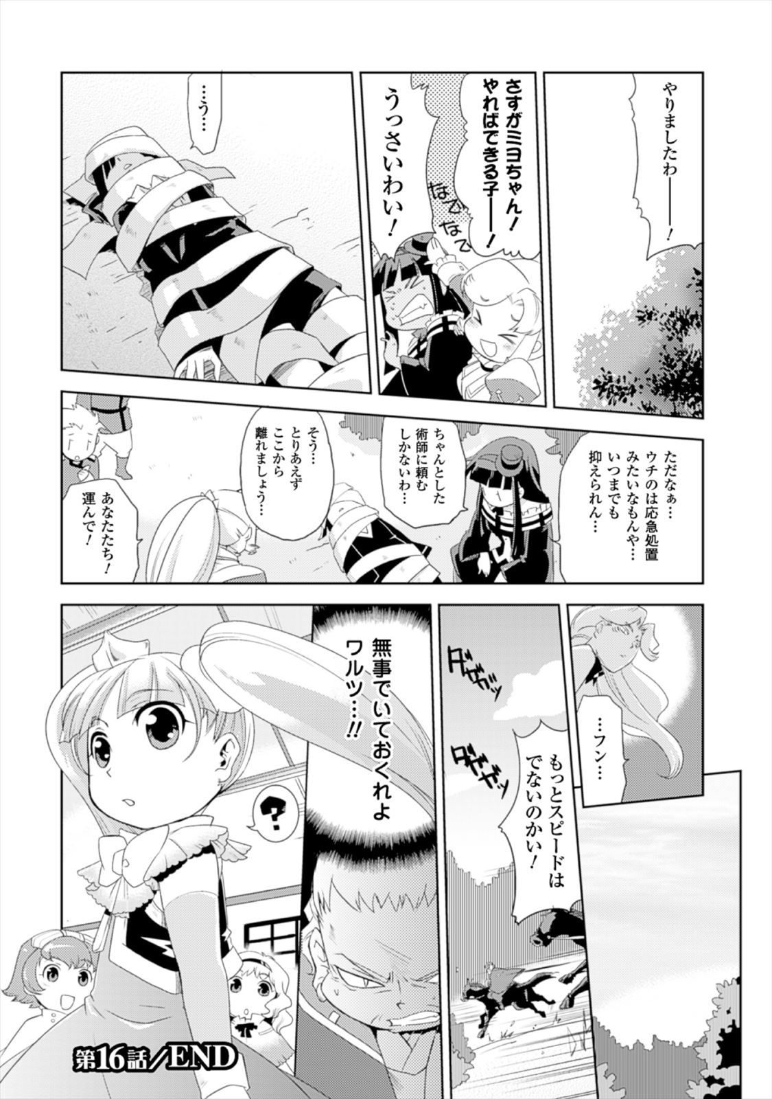 Shokushuhime Chapter 16 36ページ
