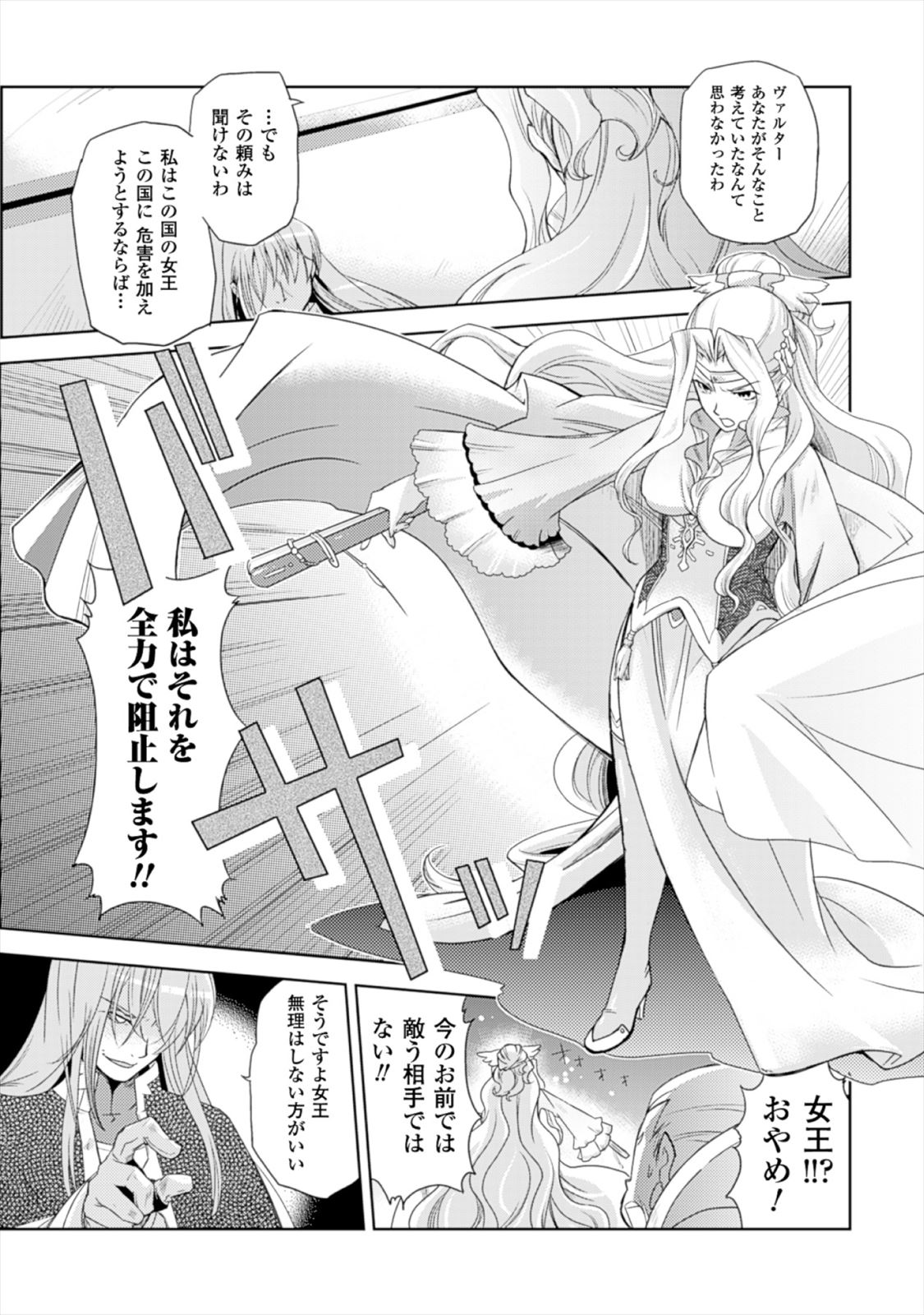 Shokushuhime Chapter 16 5ページ