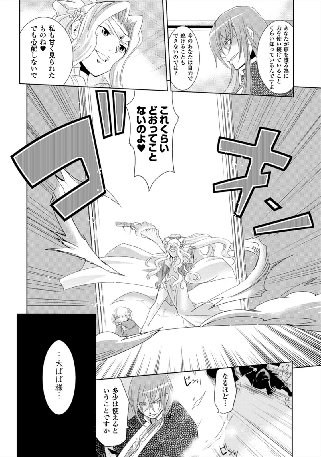 Shokushuhime Chapter 16 6ページ