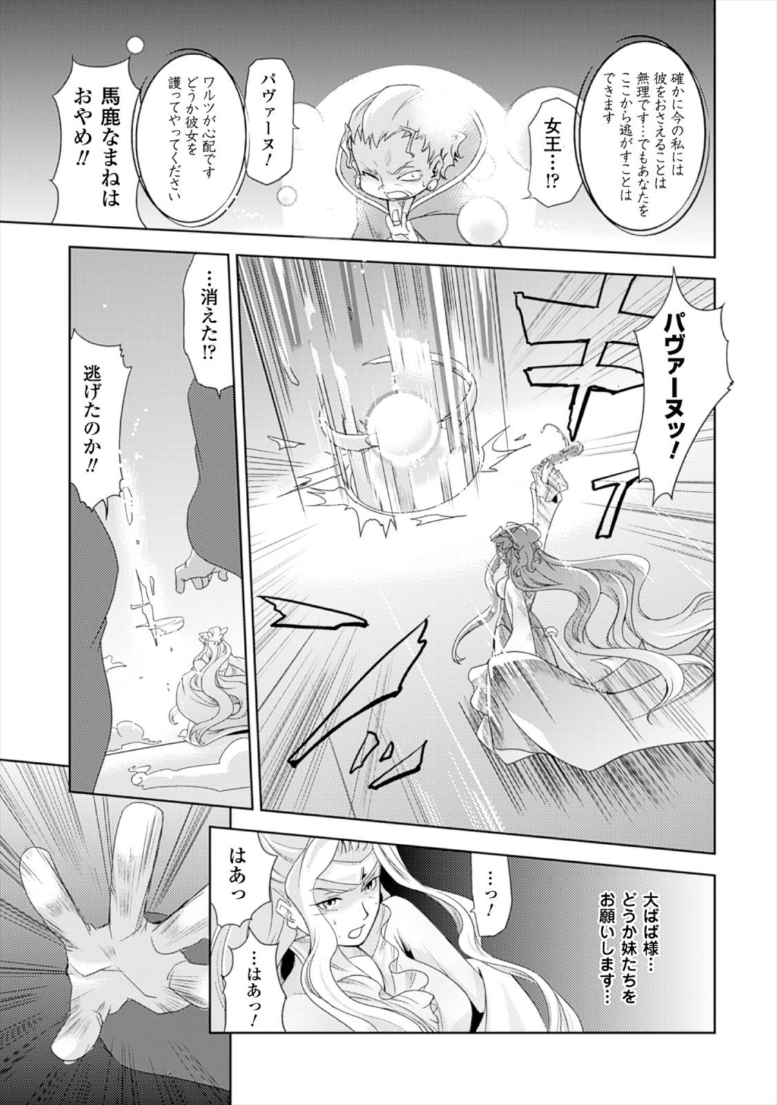 Shokushuhime Chapter 16 7ページ