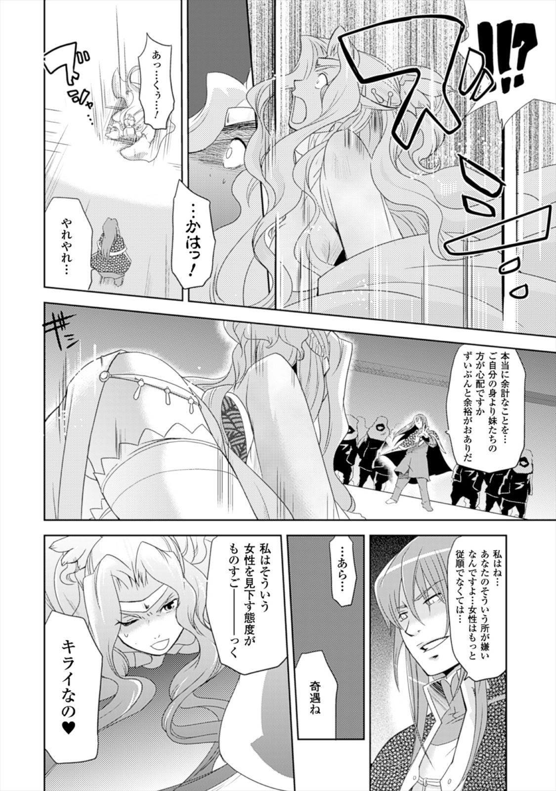 Shokushuhime Chapter 16 8ページ