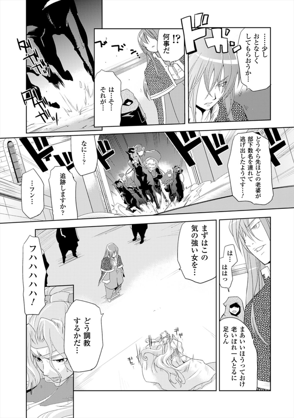 Shokushuhime Chapter 16 9ページ