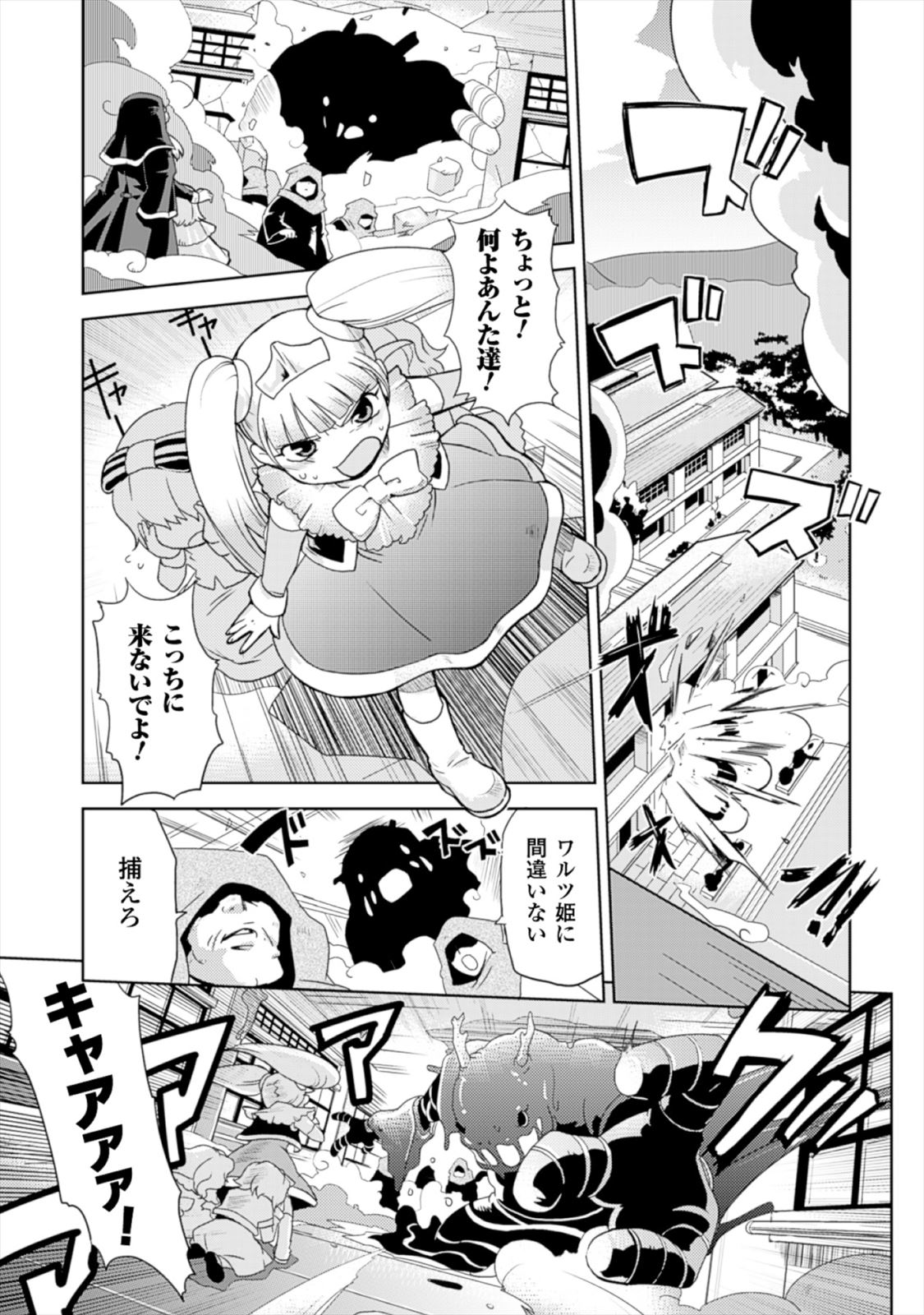Shokushuhime Chapter 17 1ページ