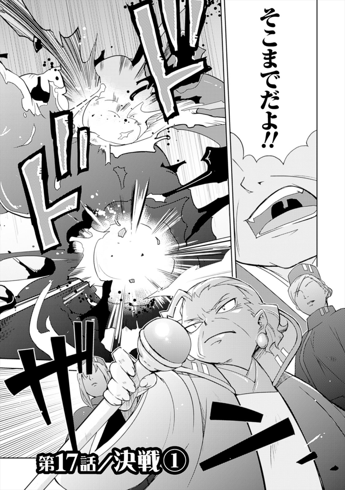 Shokushuhime Chapter 17 2ページ