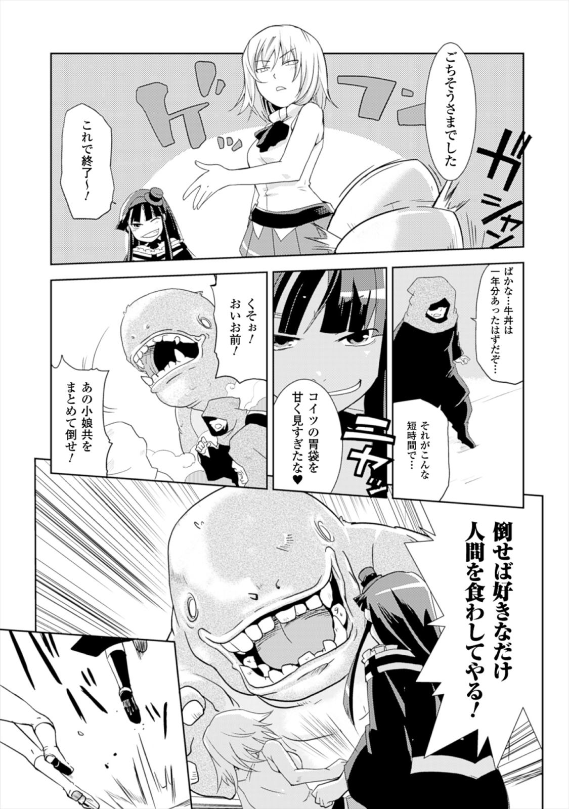 Shokushuhime Chapter 17 11ページ