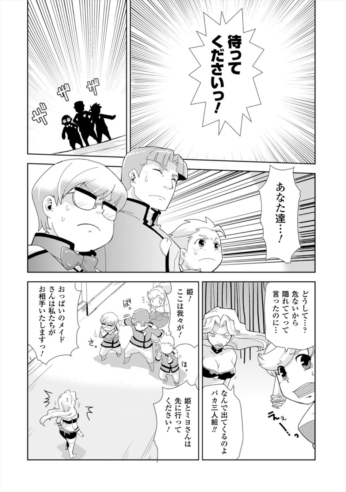 Shokushuhime Chapter 17 14ページ