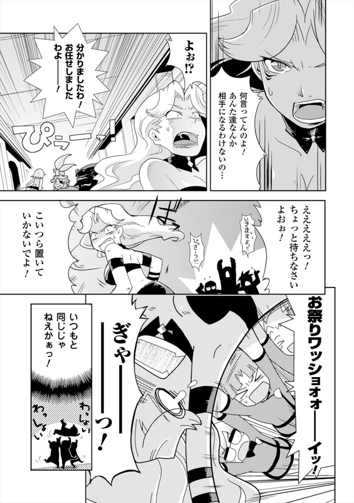Shokushuhime Chapter 17 15ページ