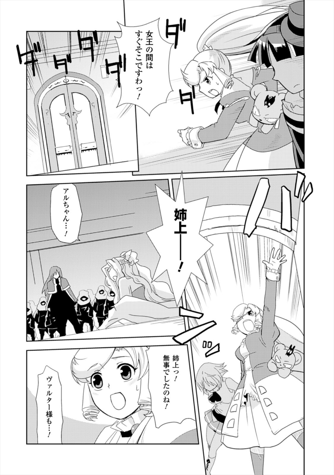 Shokushuhime Chapter 17 16ページ