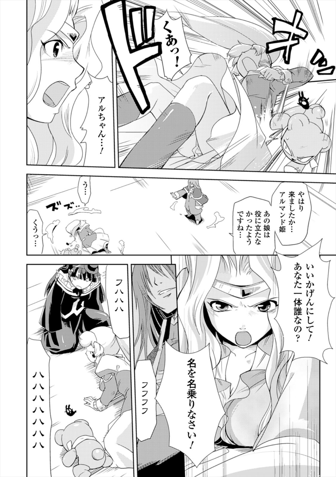 Shokushuhime Chapter 17 18ページ